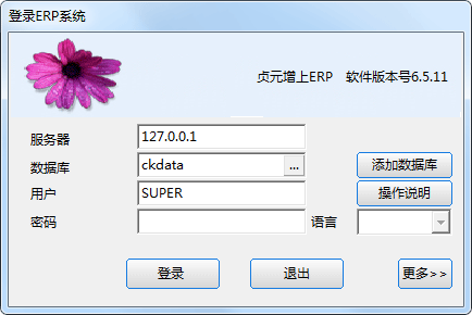 ԪERP V6.5.11