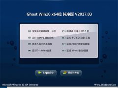 ֻɽGhost Win10 64λ ´201703(輤)