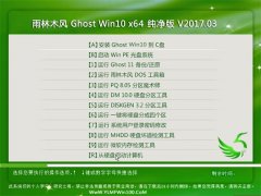 ľGhost Win10 X64 ѡV201703(輤)