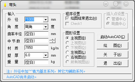 弯头管道软件 1.1.0.3 中文绿色版