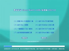 ѻ԰Ghost Win10 X64λ ǿװV201704(輤)