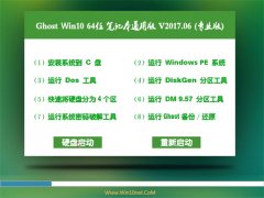 ϵͳ֮Ghost Win10 x64λ ʼǱͨð201706(Լ)