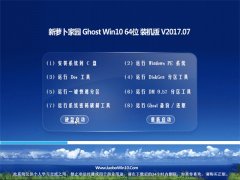 ܲ԰Ghost Win10 (64λ) װV2017.07(Լ)