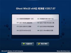 ϵͳGhost Win10 64λ 2017v07(⼤)