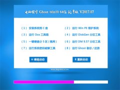 Թ˾Ghost Win10 X64 鴿2017V07(Լ)