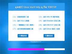 Թ˾Ghost Win10 X64 鴿2017V07(Լ)