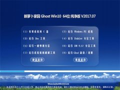 ܲ԰Ghost Win10 64λ ش201707(Լ)