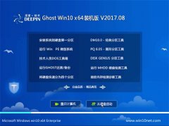 ȼGhost Win10 (64λ) װ2017v08(⼤)