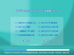 ѻ԰Ghost Win10 64λ װ2017v08(輤)