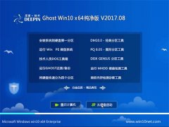 ȼGhost Win10 (X64) ȶv2017.08(⼤)