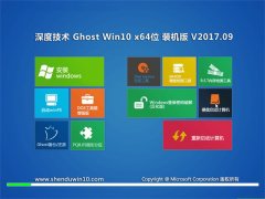 ȼGhost Win10 X64 װ2017v09(輤)