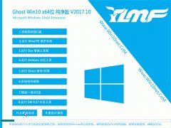 ľGhost Win10 x64 ѡ201710()