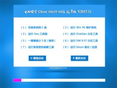 Թ˾Ghost Win10 (64λ) רҵv201711(⼤)