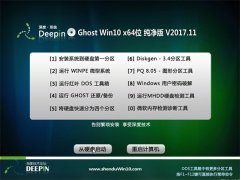 ȼGhost Win10 X64λ Ĵv201711(Զ)