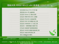 ľGhost Win10 x64λ רҵ2017.11(ü)