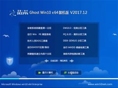 ȼGhost Win10 X64 ͨװV2017.12(⼤)