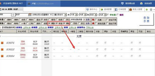 12306��Ʊ����.net V13.8.1.7 ��ɫ��