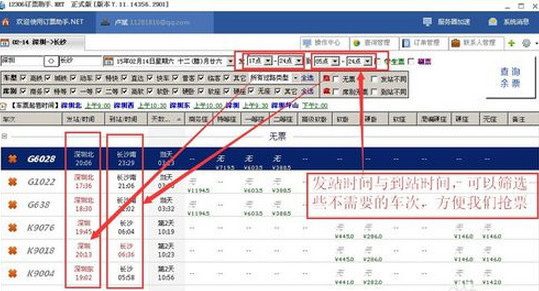12306��Ʊ����.net V13.8.1.7 ��ɫ��