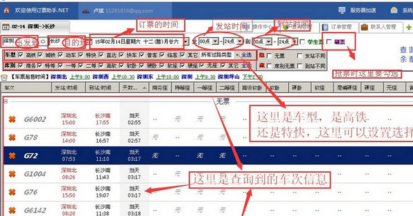 12306��Ʊ����.net V13.8.1.7 ��ɫ��