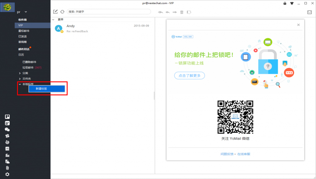YoMail�ͻ��� V8.8.0.4