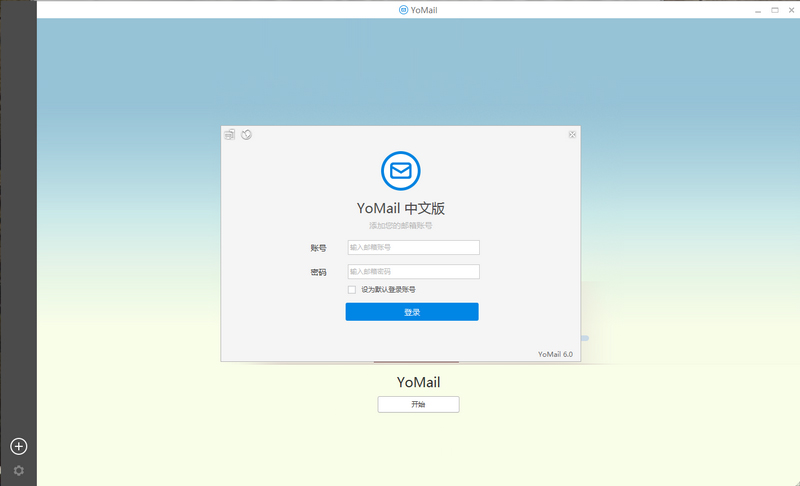 YoMail�ͻ��� V8.8.0.4