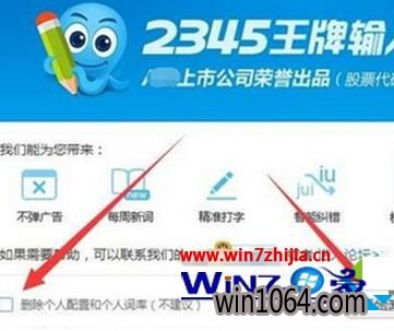 Windows7Աϵͳسж2345뷨ķ