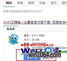 Windows7ʿϵͳسж2345뷨ķ