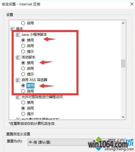 Windows10打开IE无法复制网页的解决方法方法二步骤3