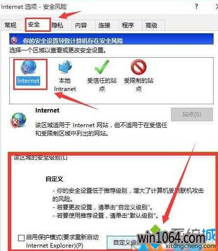 Windows10打开IE无法复制网页的解决方法方法二步骤2