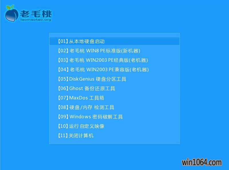 老毛桃一键重装系统软件高级版3.5.3