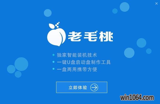 老毛桃一键重装系统软件高级版3.5.3