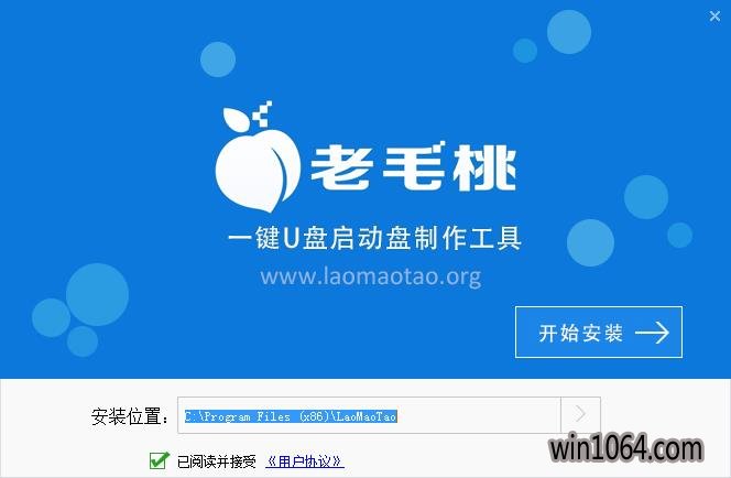 老毛桃一键重装系统软件高级版3.5.3