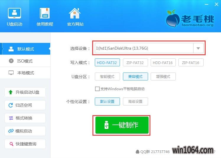 老毛桃一键重装系统软件高级版3.5.3