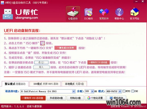 u帮忙u盘启动盘制作工具V7.55正式版