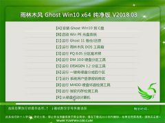 ľGhost Win10 x64λ ȶ2018v03(Լ)