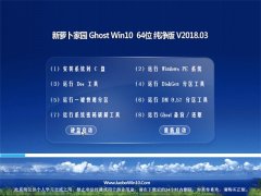 ܲ԰Ghost Win10 X64 v201803(Զ)