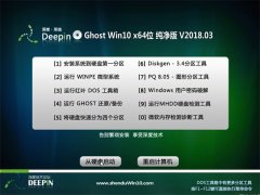 ȼGhost Win10 X64 칫v201803(⼤)