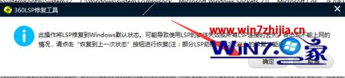 Win10系统360浏览器打开网页显示“网络连接错误，错误代码102”怎么办