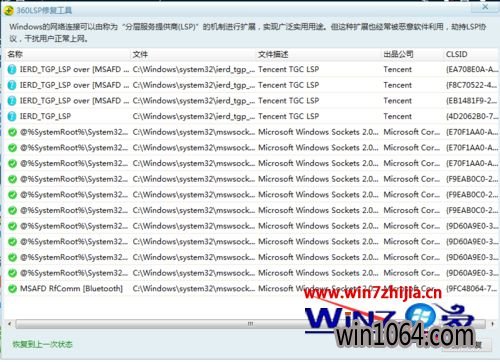 Win10系统360浏览器打开网页显示“网络连接错误，错误代码102”怎么办