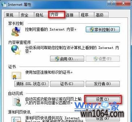 点击“自动完成栏”的“设置”按钮 点击“自动完成栏”的“设置”按钮