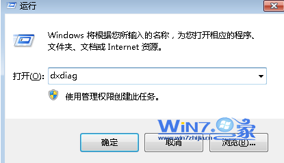 打开DirectX诊断工具窗口 打开DirectX诊断工具窗口