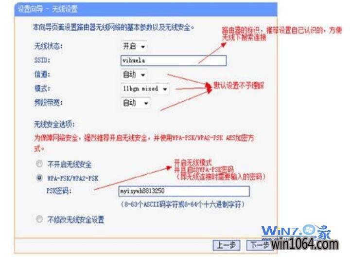 进入无线设置