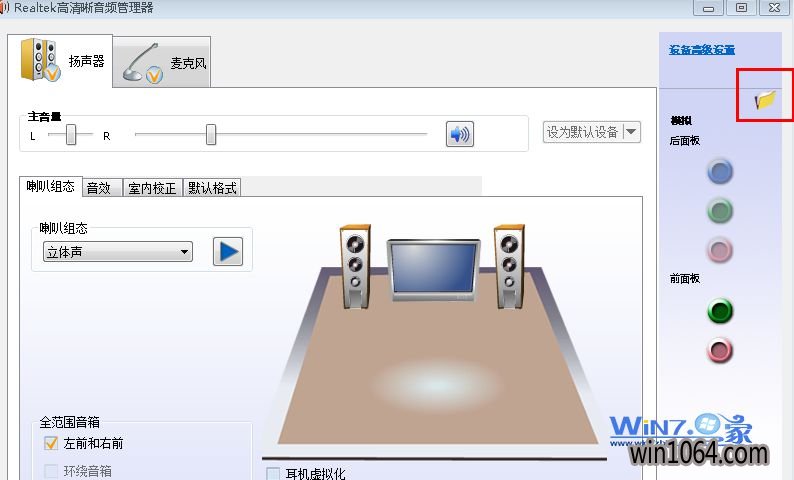 点击右上角的“插孔设置”文件夹