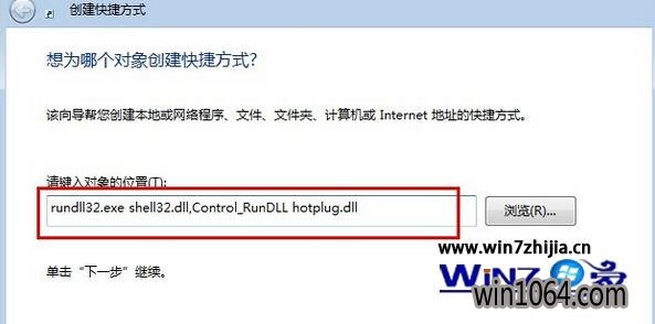 롰rundll32.exe shell32.dll,Control_RunDLL hotplug.dll