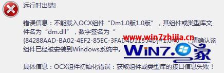 win10 64λ콢ϵͳ޷ע32λdm.dll ļô