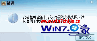 安装QQ提示可能被非法改动导致安装失败