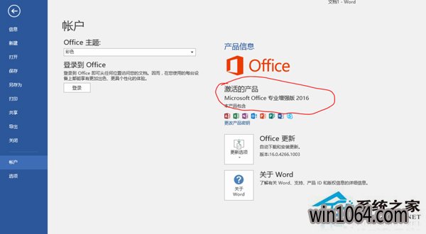 Win10系统下安装Office2016的步骤(11)