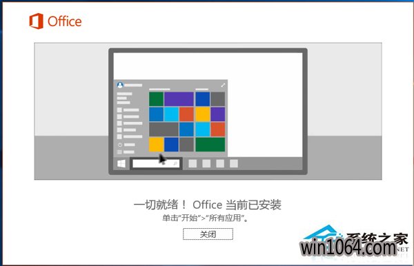 Win10系统下安装Office2016的步骤(6)