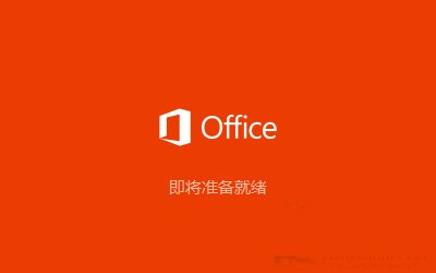 Win10ϵͳôװOffice2016(4)