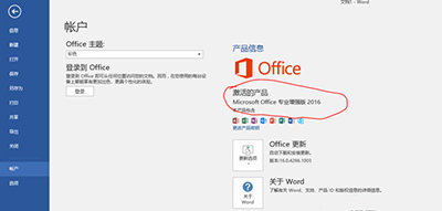 Win10ϵͳôװOffice2016(11)